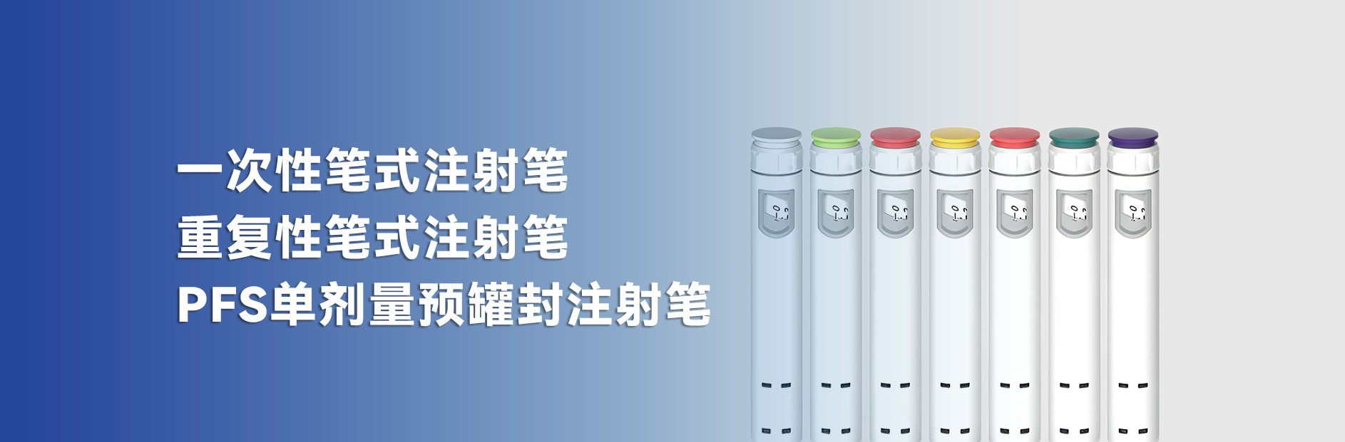 江蘇萬海醫療器械有限公司-胰島素筆、一次性胰島素筆、重復使用胰島素筆、生長素筆、HGH注射筆、利拉魯肽筆、司美格魯肽筆、國產胰島素筆、國產注射筆、筆式注射器-注射器